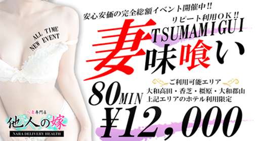 ＯＰＥＮ半年記念！「大和高田・橿原」限定イベント開催中！